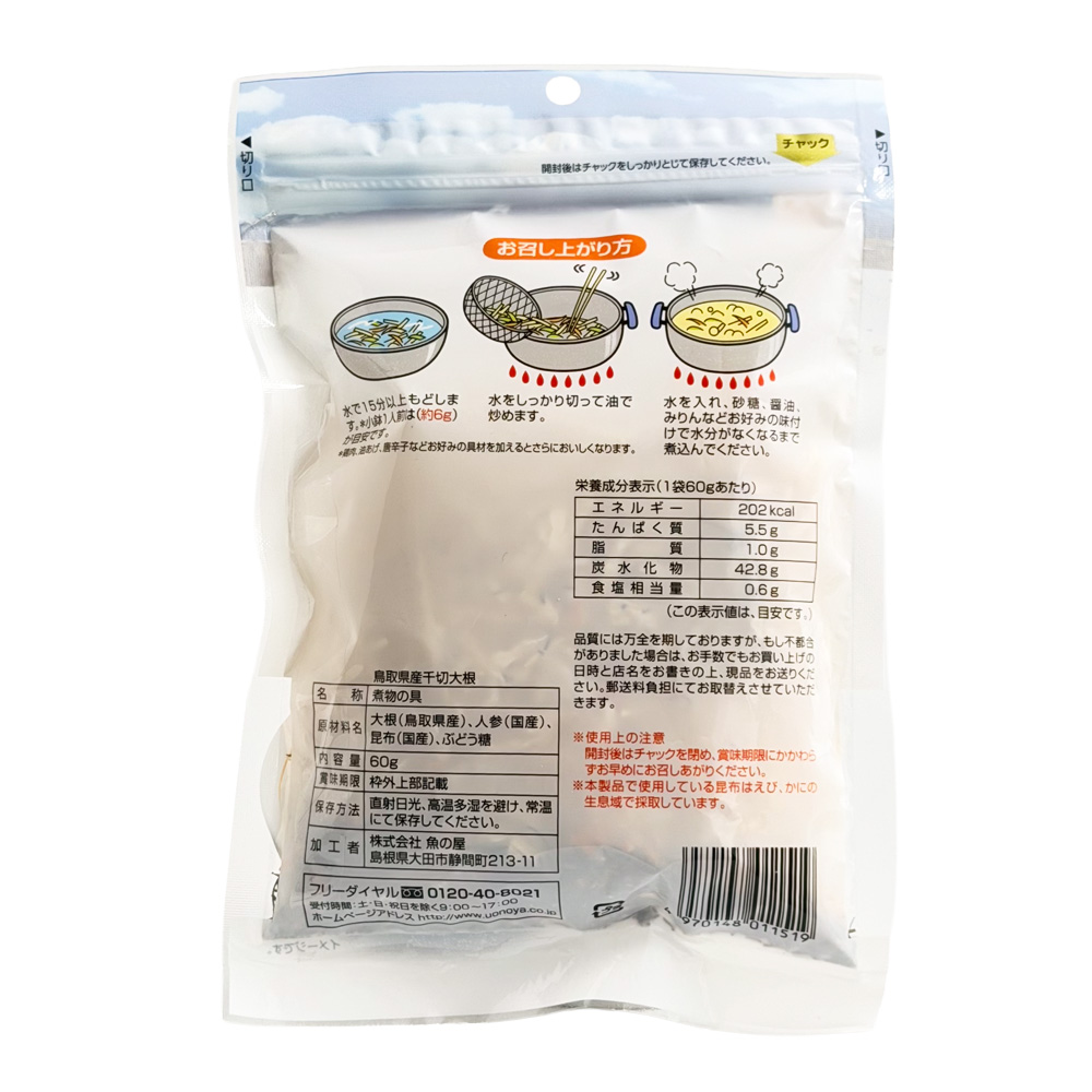 鳥取県産千切大根 画像2