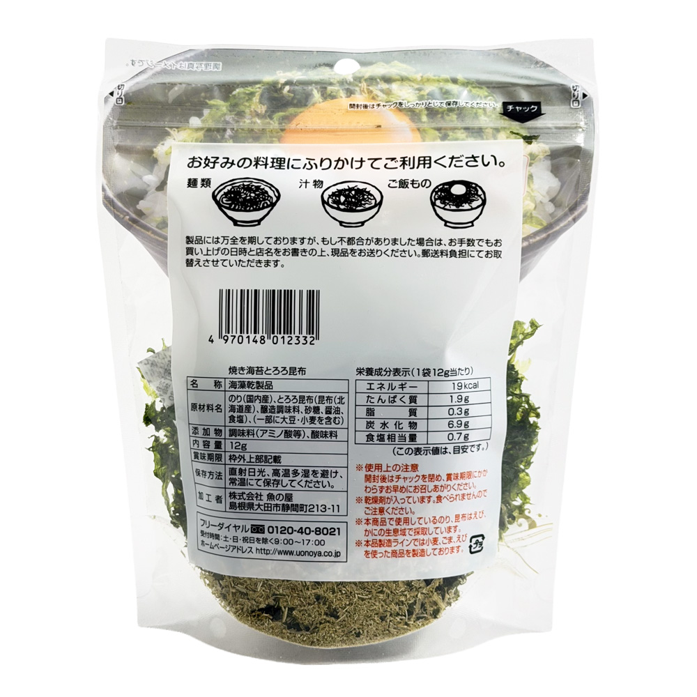 焼き海苔とろろ昆布 画像2