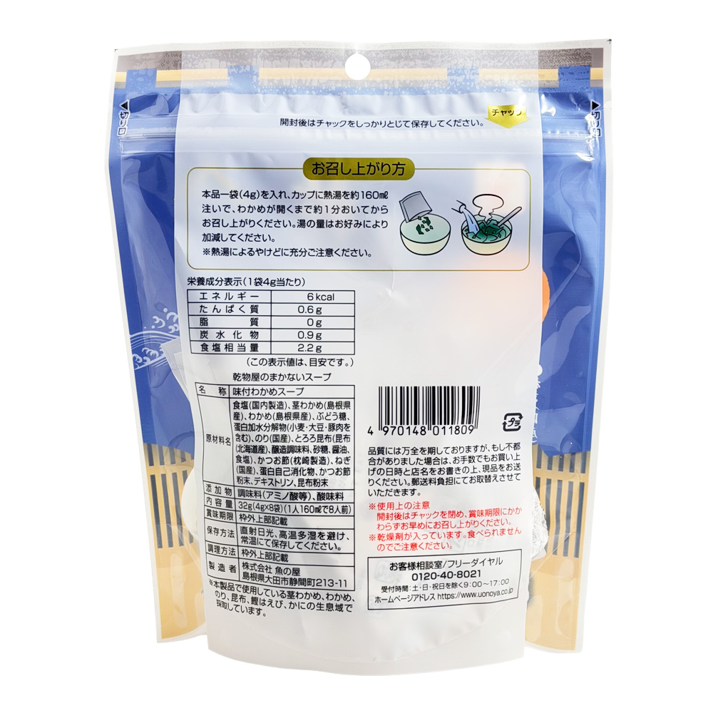 乾物屋のまかないスープ 画像2