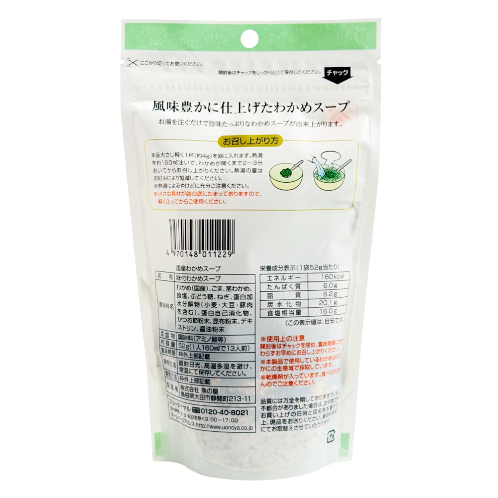 国産わかめスープ 画像2