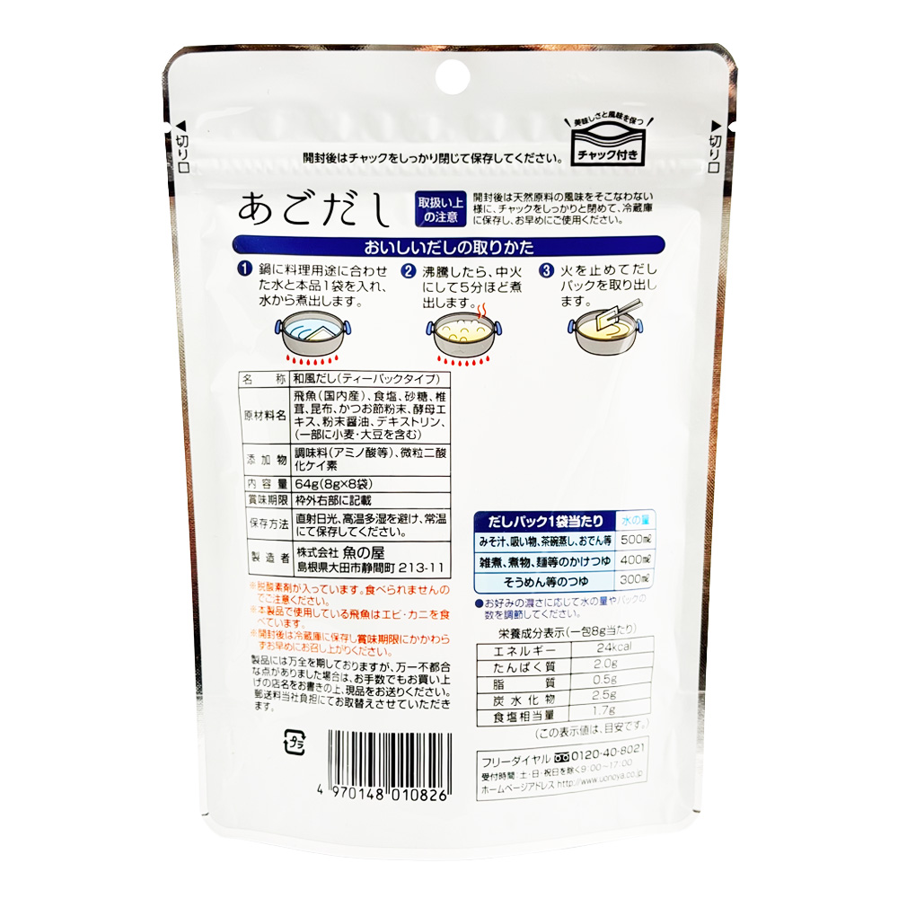 あごだし 画像2