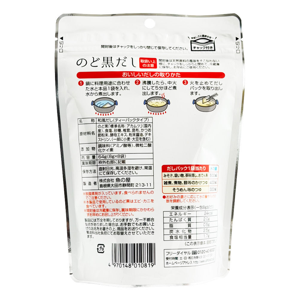 のど黒だし 画像2