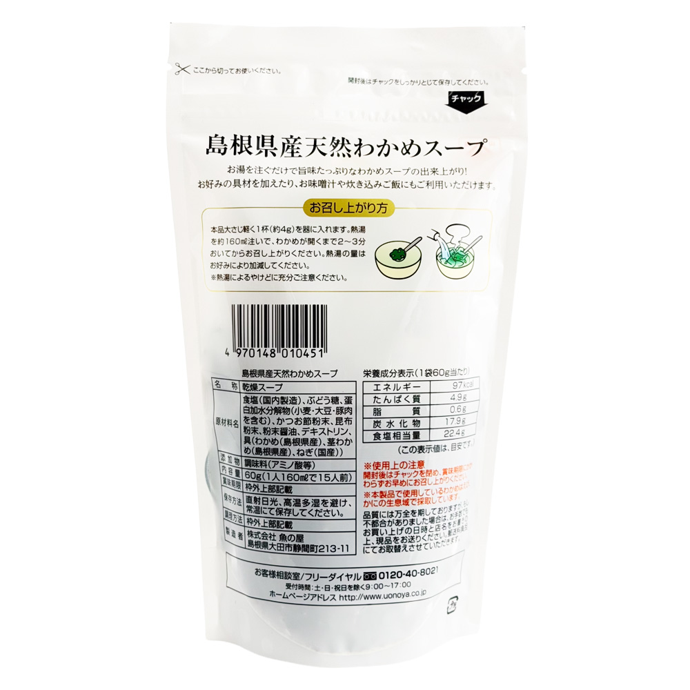 島根県産 天然わかめスープ 画像2