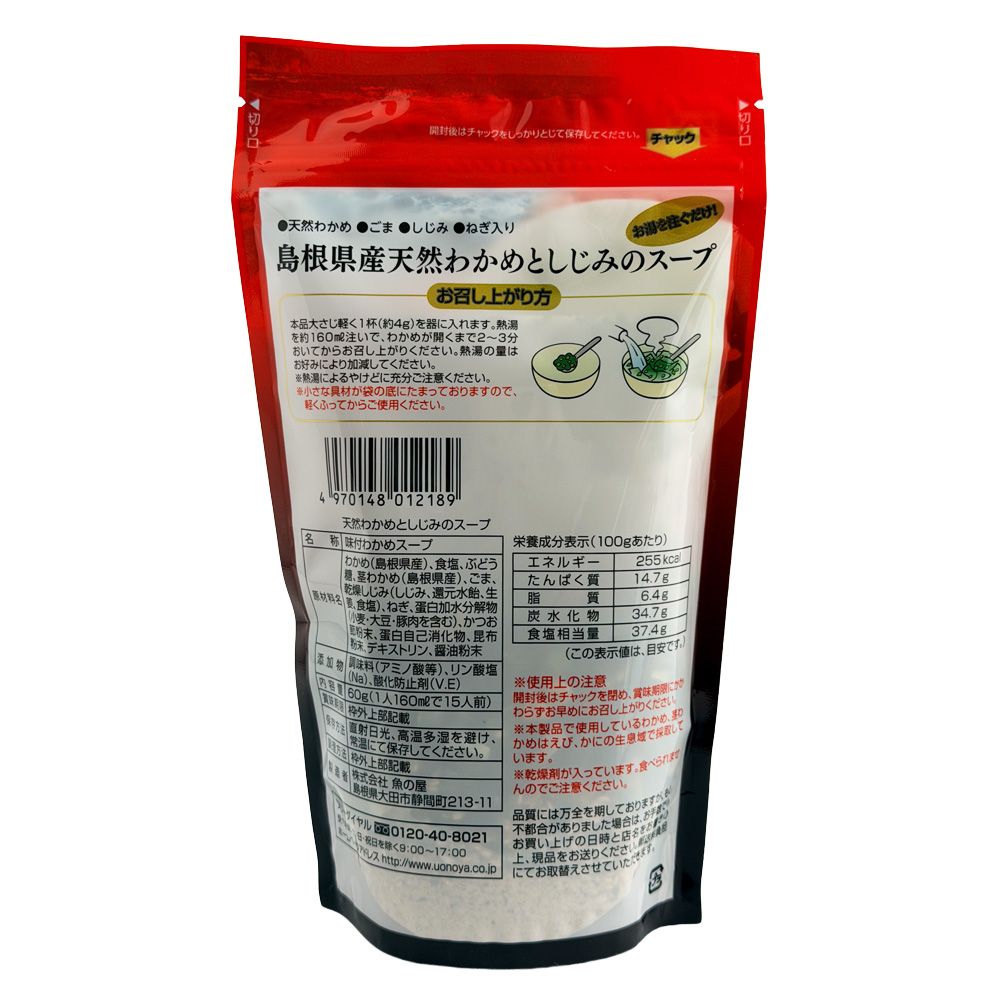 島根県産 天然わかめとしじみのスープ 画像2