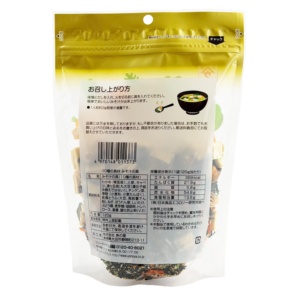 10種の具材みそ汁の具 画像2