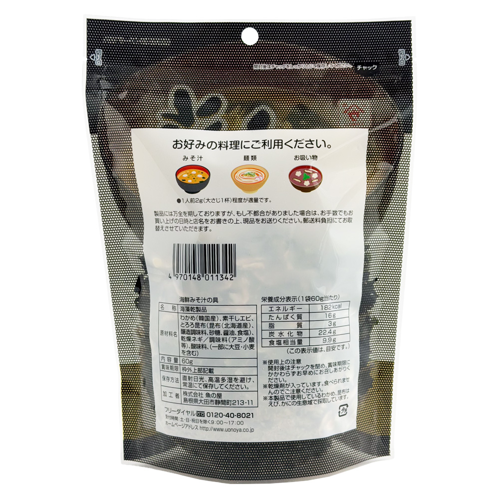 海鮮みそ汁の具 画像2