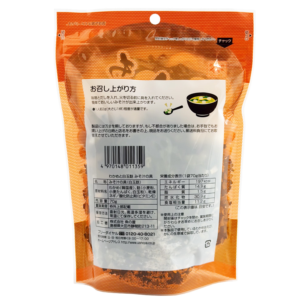 わかめと白玉麩みそ汁の具 画像2