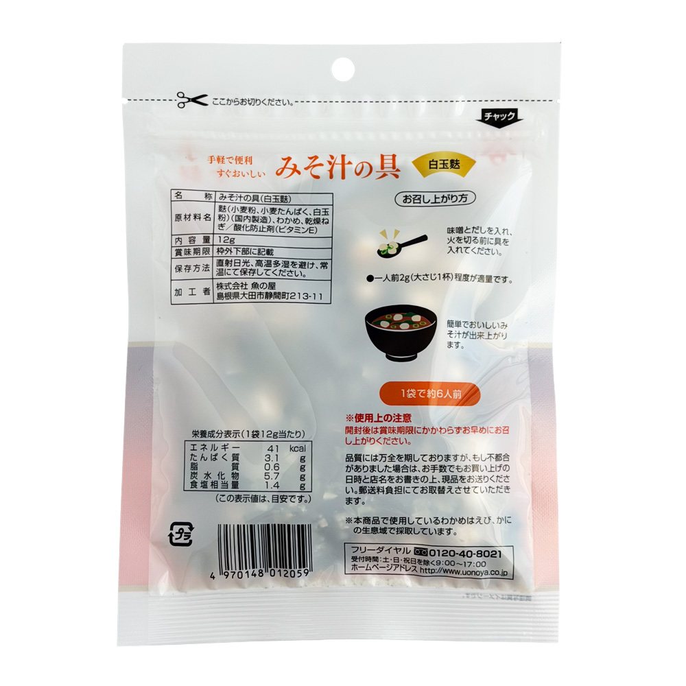 みそ汁の具白玉麩 画像2