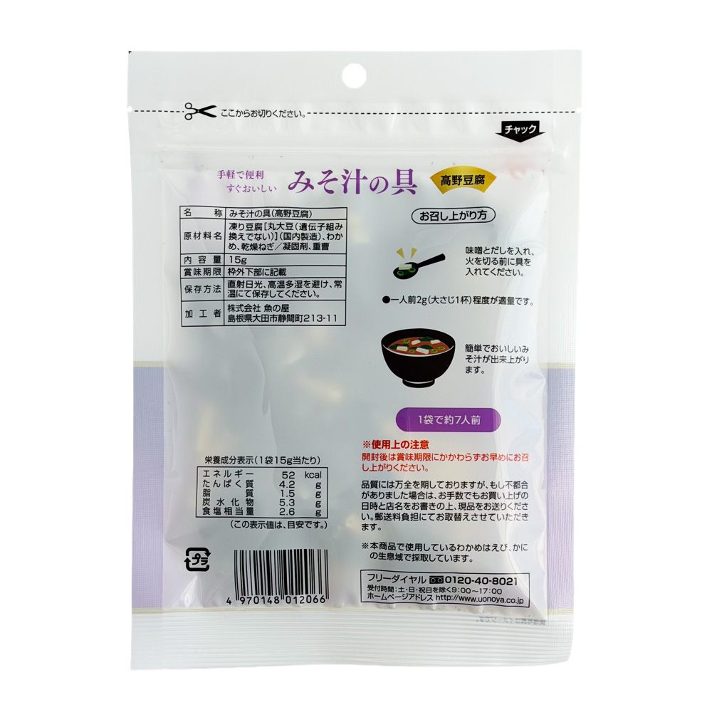 みそ汁の具高野豆腐 画像2