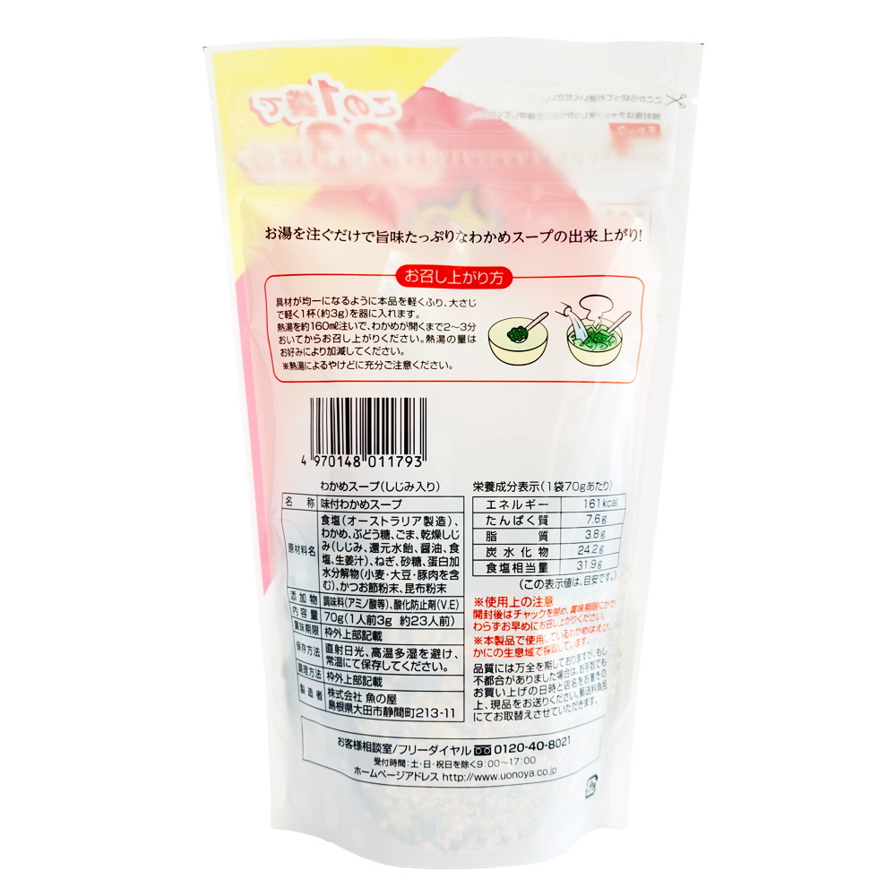 わかめスープしじみ入り 画像2