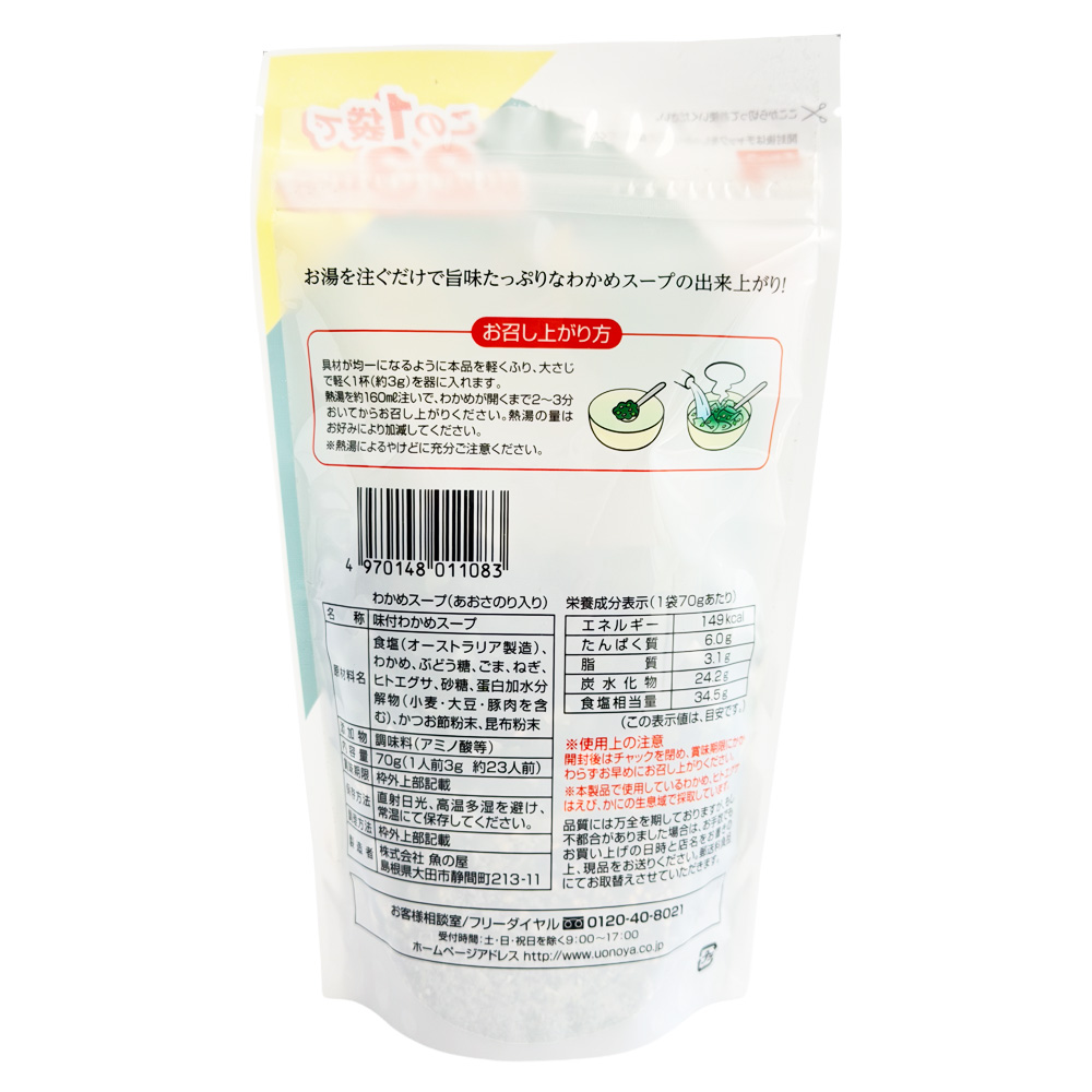 わかめスープあおさ入り 画像2