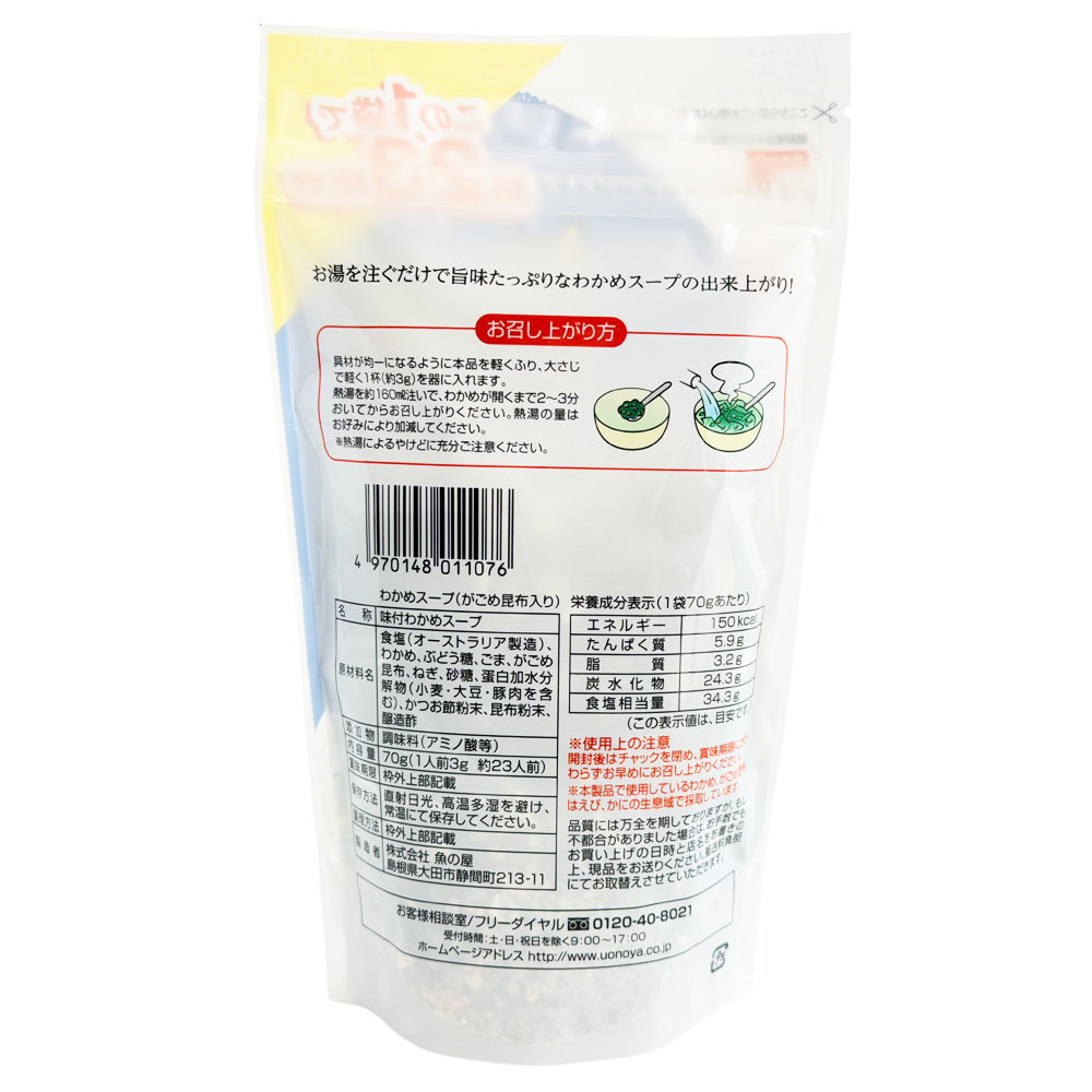 わかめスープがごめ昆布入り 画像2