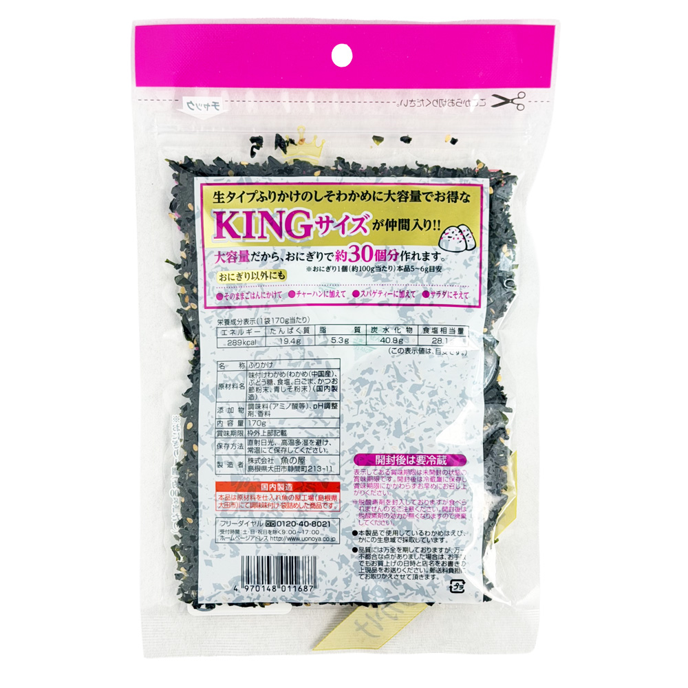 KINGサイズしそわかめ 画像2