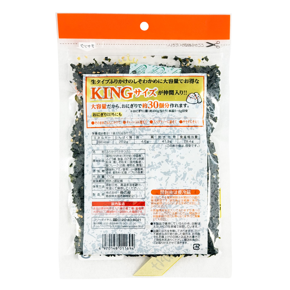 KINGサイズしそわかめさけ入り 画像2