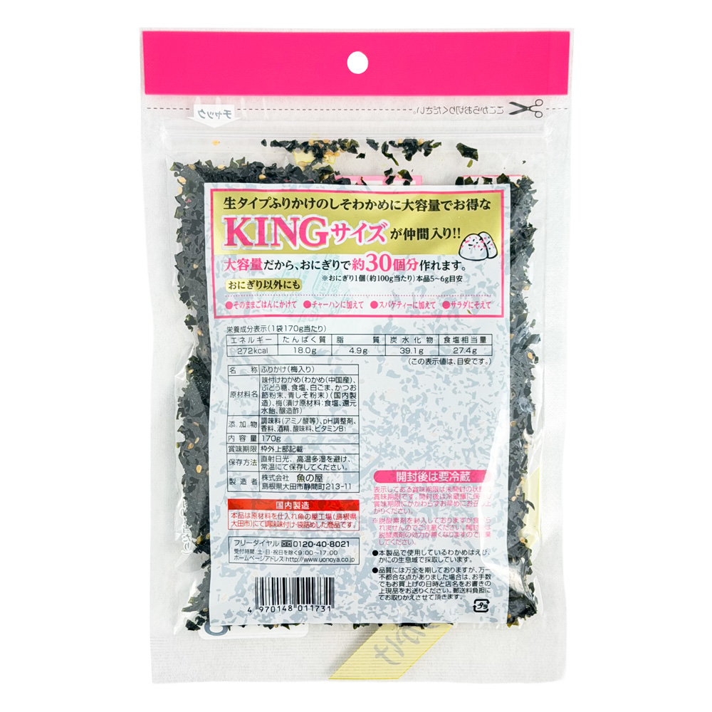 KINGサイズしそわかめ梅入り 画像2