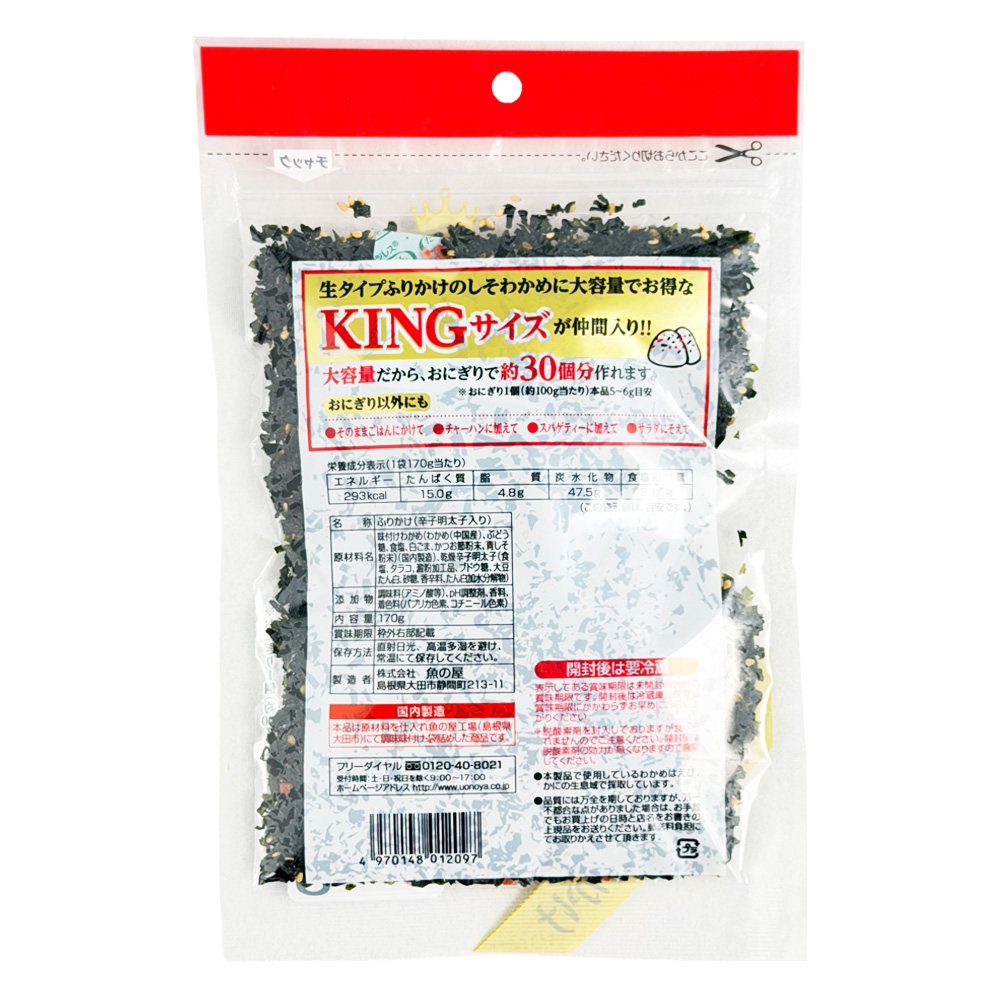 KINGサイズしそわかめ辛子明太子入り 画像2