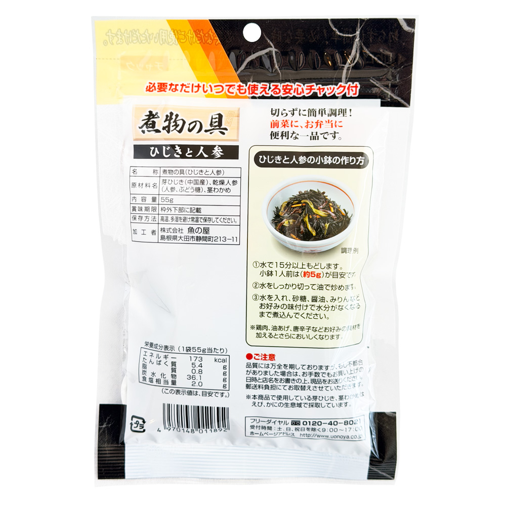 煮物の具ひじきと人参 画像2
