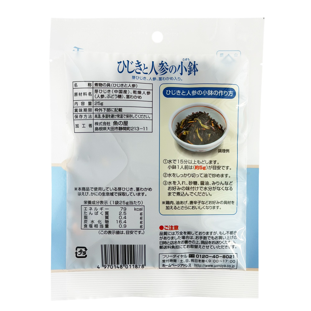 煮物の具ひじきと人参の小鉢 画像2