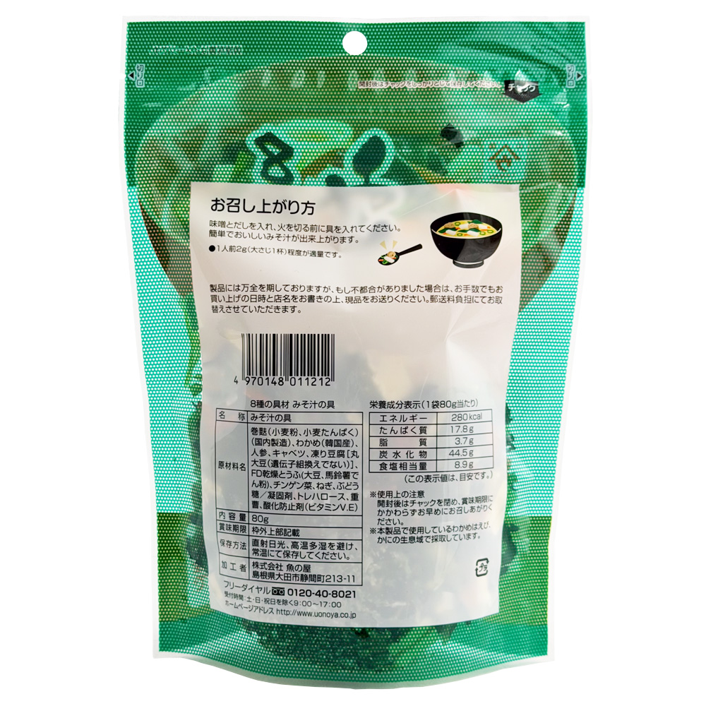 8種の具材みそ汁の具 画像2